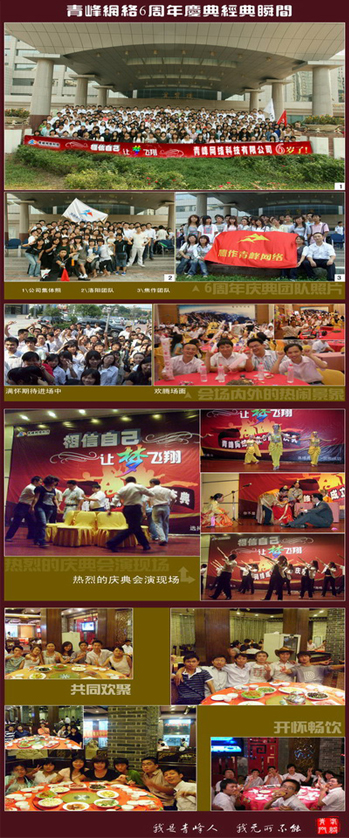 賀：青峰公司成立6周年！