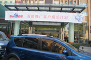 2010年11月19日-百度推廣客戶成長計(jì)劃之搜索營銷基礎(chǔ)培訓(xùn)會（Q4第5場）-認(rèn)知、體驗(yàn)、分享(新鄉(xiāng)）會議報(bào)道