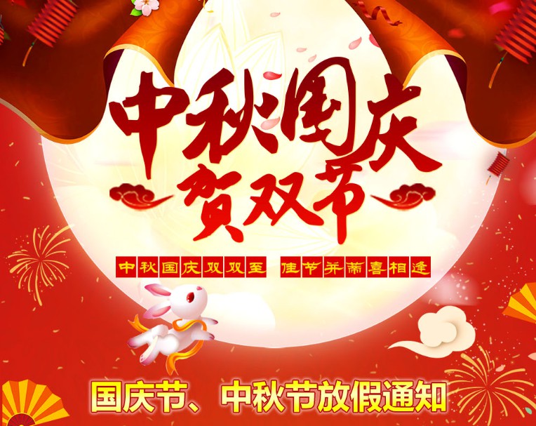 中秋國慶雙雙至，佳節(jié)并蒂喜相逢----河南青峰網(wǎng)國慶節(jié)、中秋節(jié)放假通知