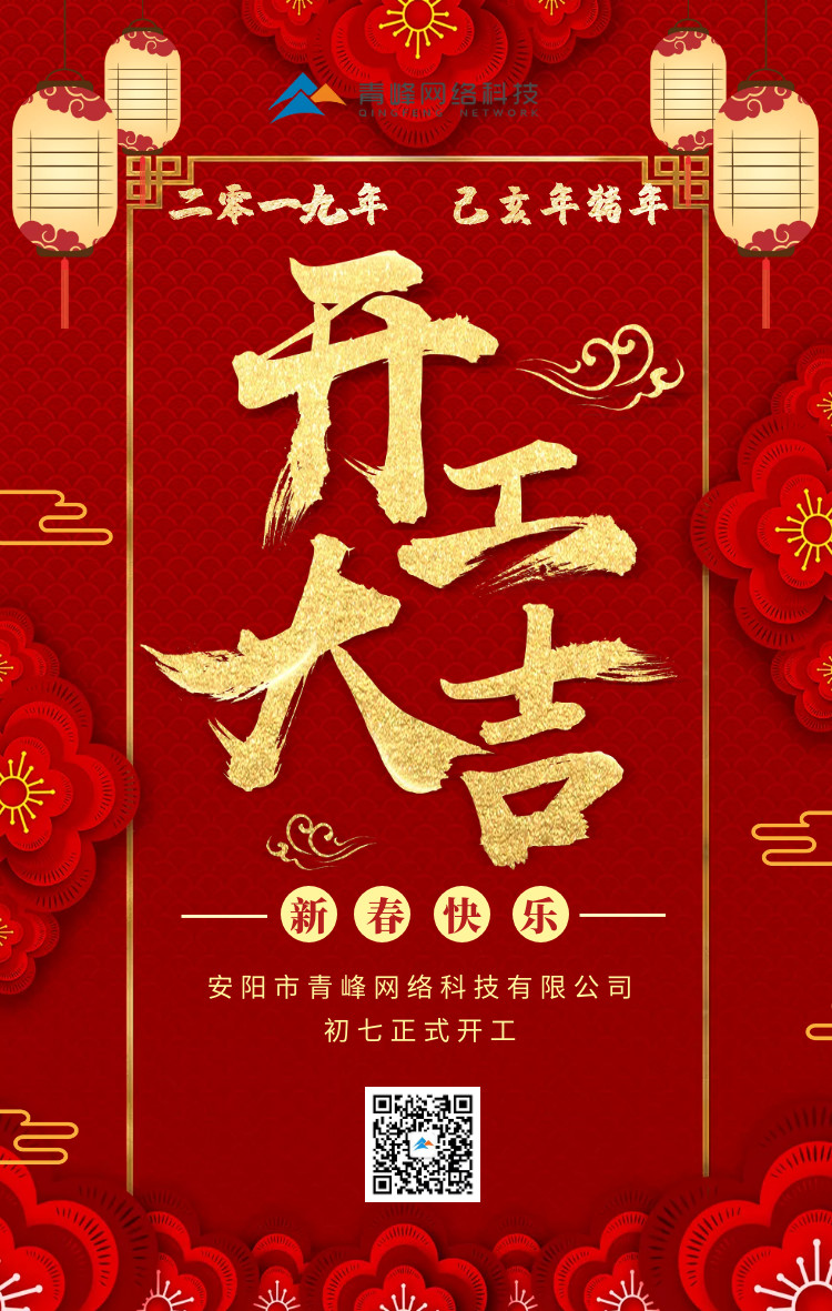 安陽青峰，開工大吉！
