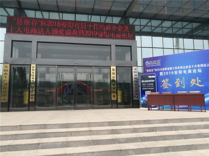 祝賀安陽青峰網(wǎng)絡(luò)榮獲安陽市十佳電商企業(yè)稱號?。?！