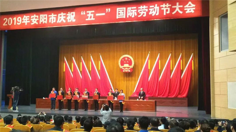 恭喜【安陽青峰網(wǎng)絡(luò)云事業(yè)部】榮獲“安陽工人先鋒號”稱號并受表彰！
