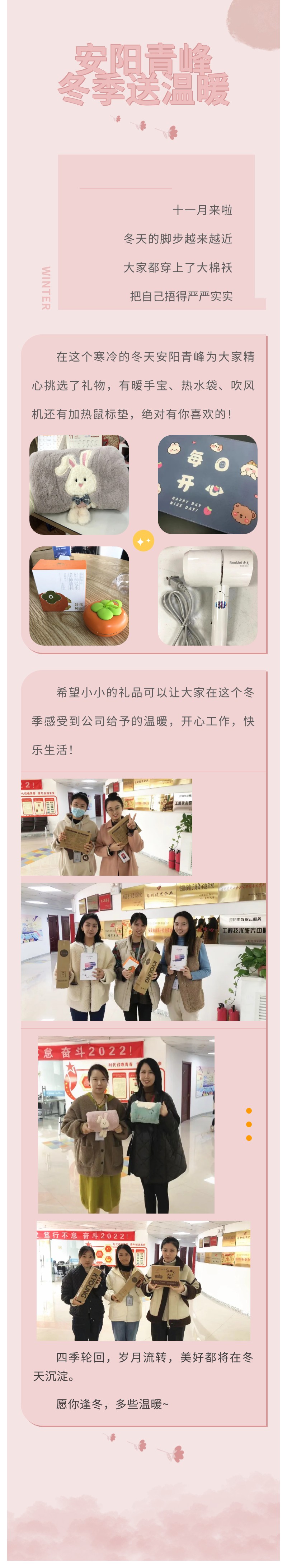 愿你逢冬，多些溫暖~安陽青峰冬季送溫暖