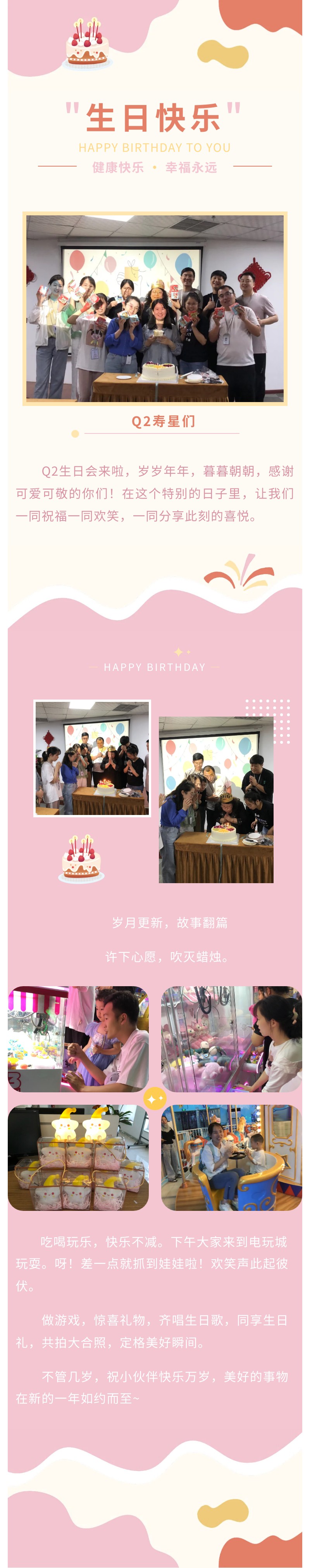 安陽青峰Q2生日會(huì)｜不管幾歲，快樂萬歲！